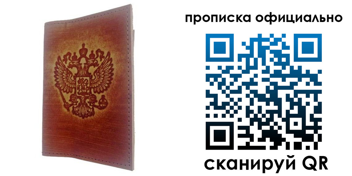 временная регистрация поиск в Московской области