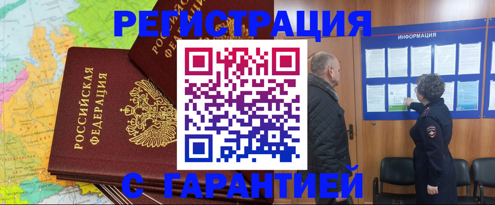 временная регистрация для всех в Московской области