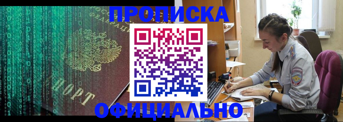 временная регистрация в Московской области