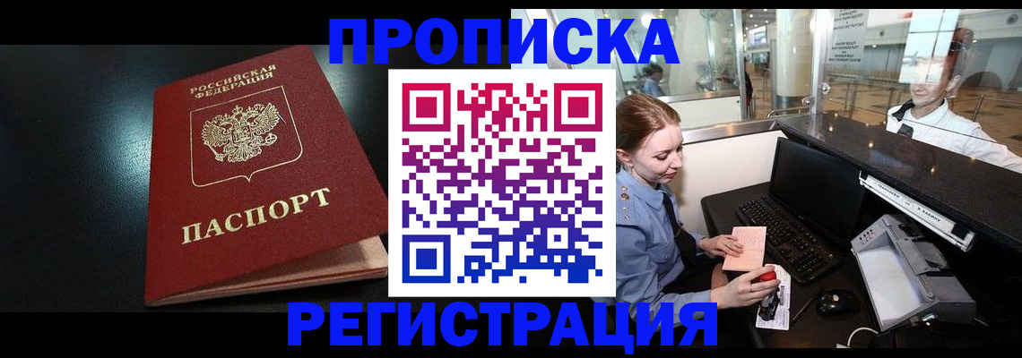 прописка ребенка в Московской области