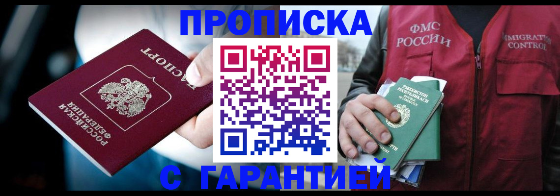 прописка для военкомата в Московской области
