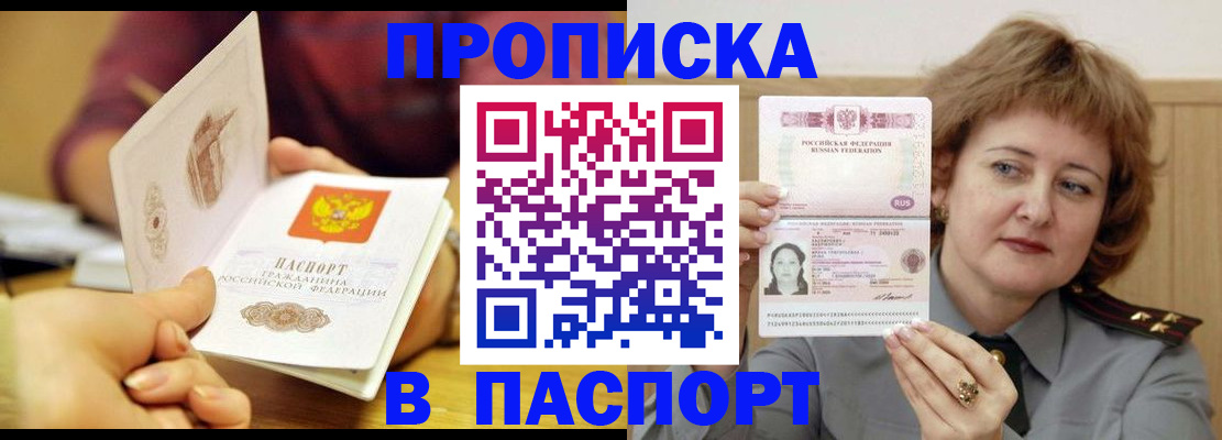 прописка паспорт в Московской области