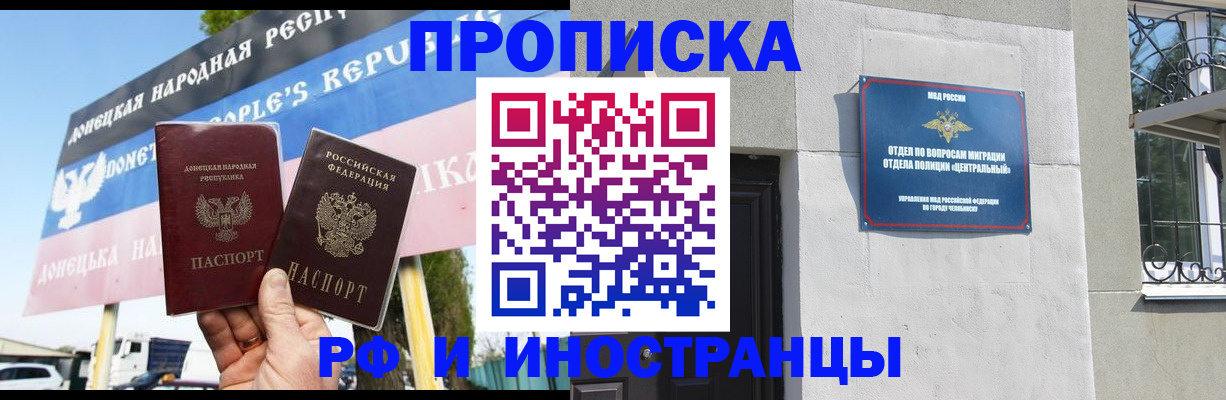 временная регистрация недорого в Московской области