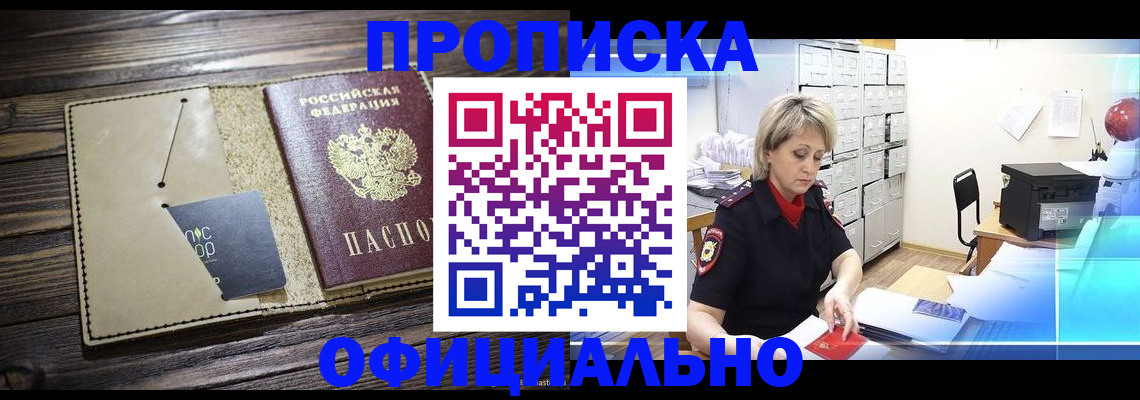 временная регистрация законно в Московской области
