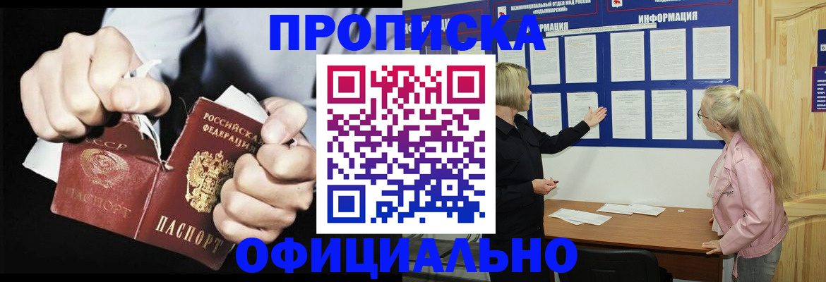 временная регистрация купить в Московской области